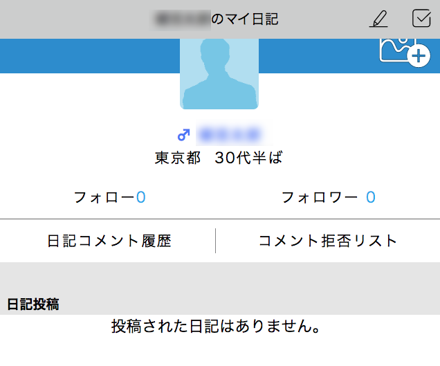 ハッピーメールの日記のプロフィール