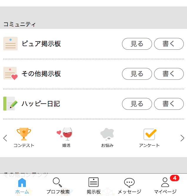 ハッピーメール 掲示板種類