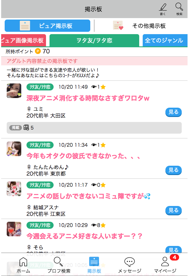 ハッピーメール 「オタク掲示板」紹介