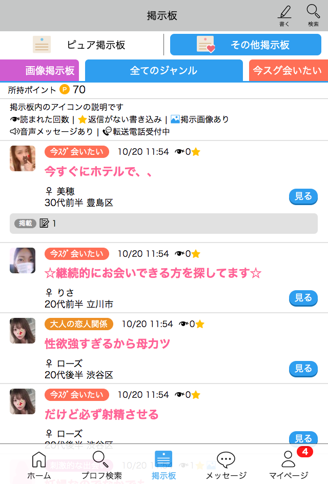 ハッピーメール その他掲示板