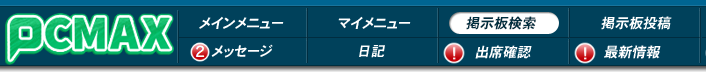 pcmax掲示板入り口