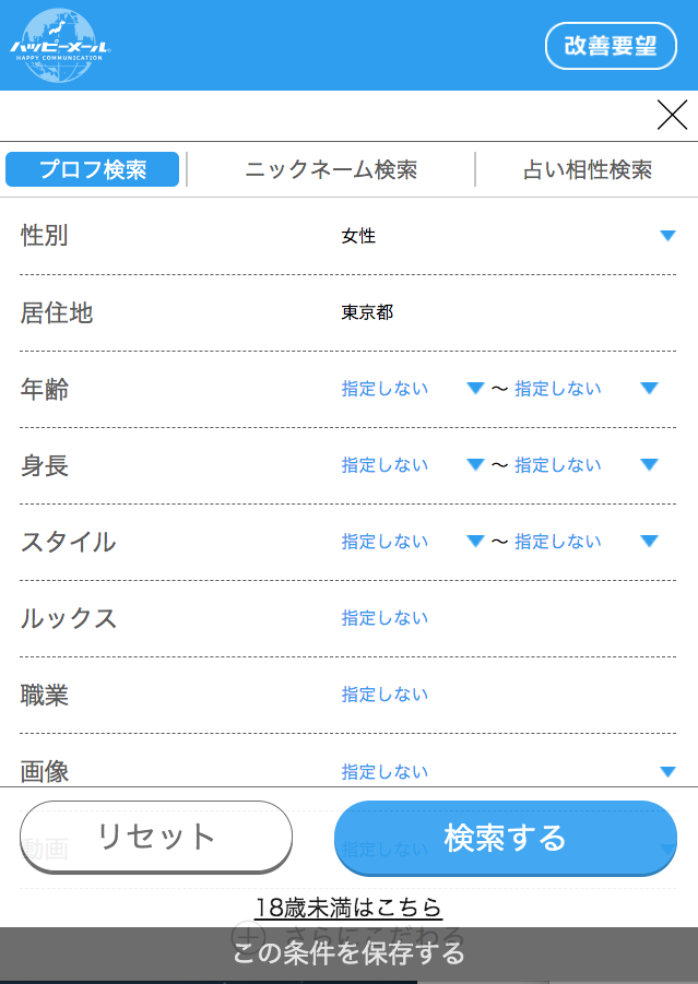 ハッピーメールプロフィール検索