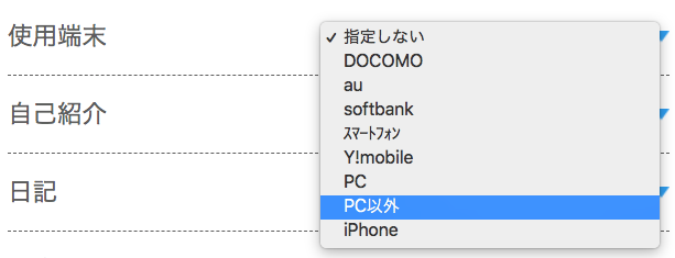 ハッピーメール使用端末