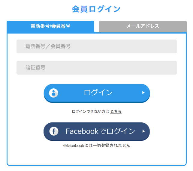 ハッピーメールFacebook登録について