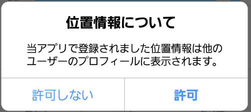ハッピーメール位置情報について