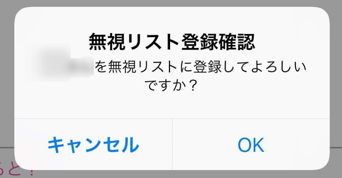 ハッピーメール無視リスト