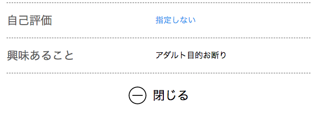 ハッピーメールプロフ検索:興味あること